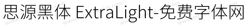 思源黑体 ExtraLight字体转换